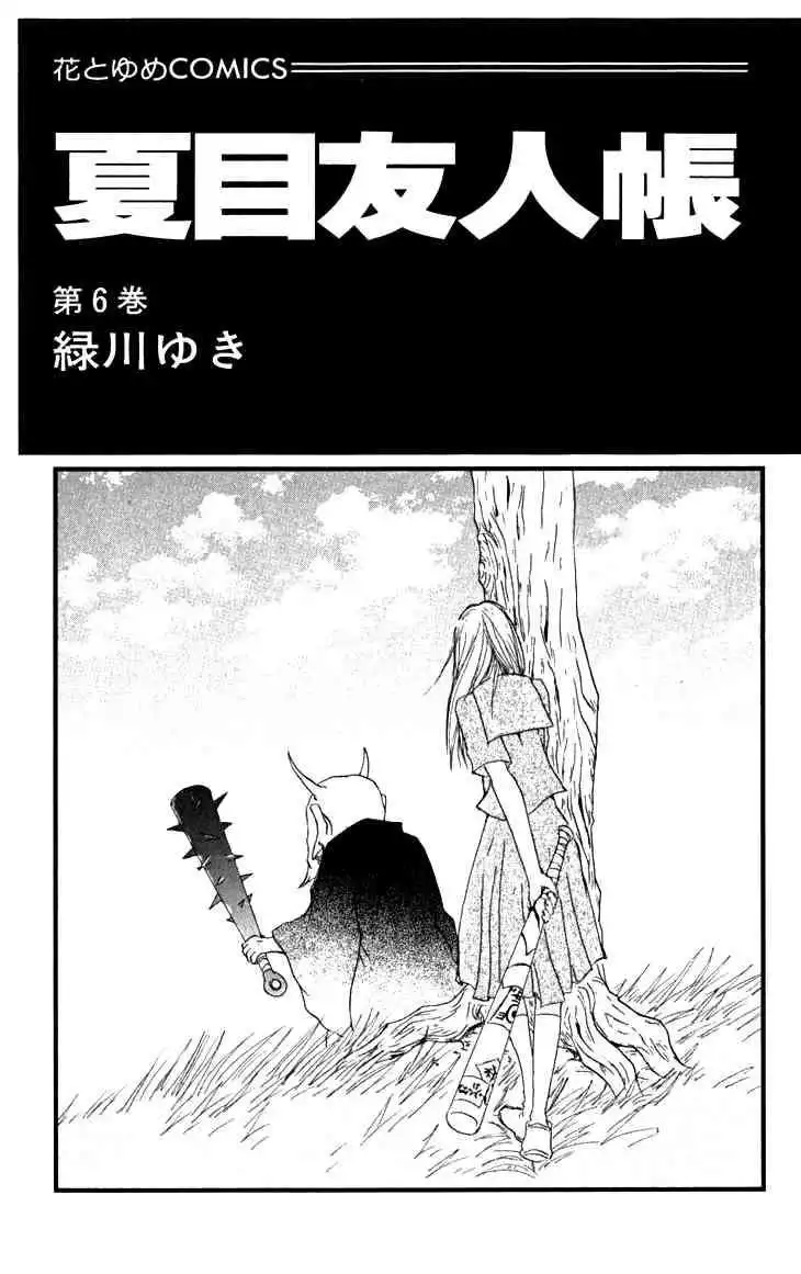 Natsume Yuujinchou Chapter 20 4